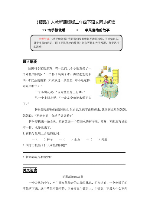 【精品】二年级下语文同步阅读及答案-13 动手做做看-人教新课标