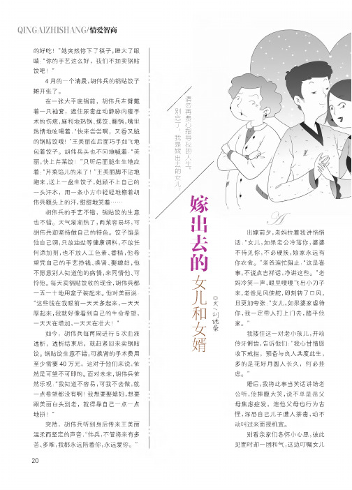 嫁出去的女儿和女婿