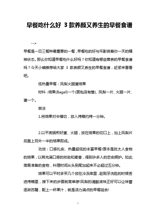早餐吃什么好 3款养颜又养生的早餐食谱