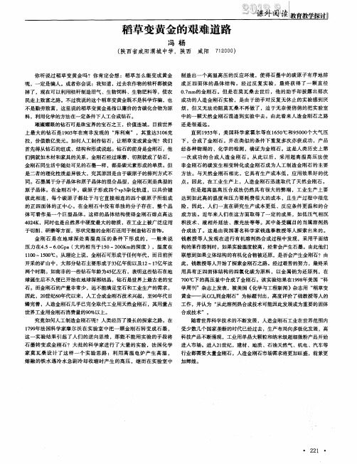 稻草变黄金的艰难道路