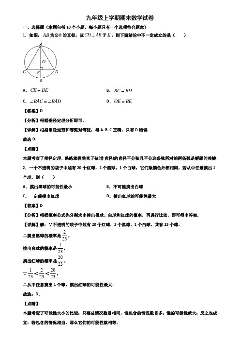 〖汇总3套试卷〗哈尔滨市2018年九年级上学期期末学业质量监测数学试题
