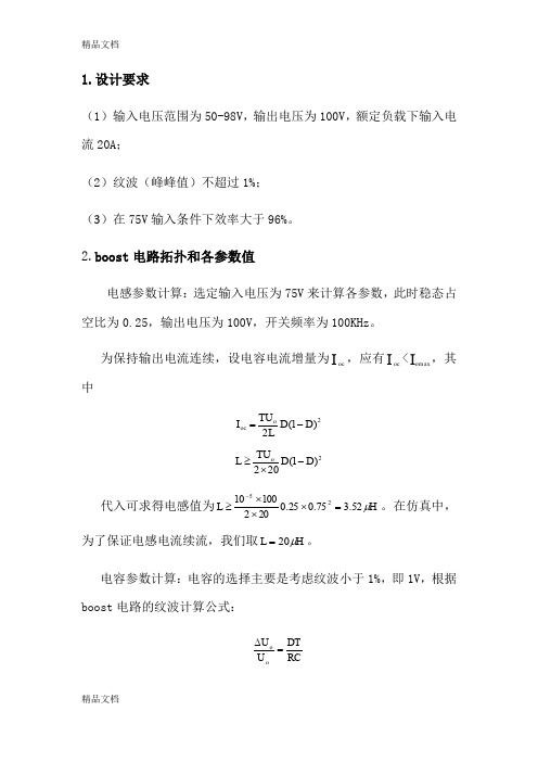 BOOST电路pid和fuzzy闭环控制仿真讲课稿