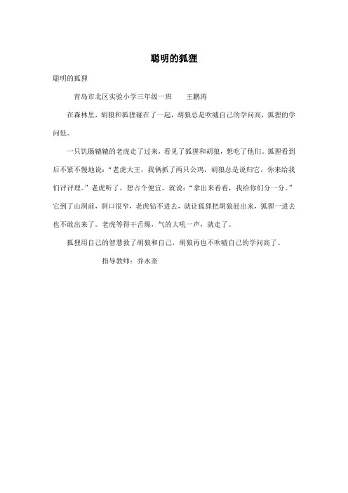 聪明的狐狸_小学三年级作文300字