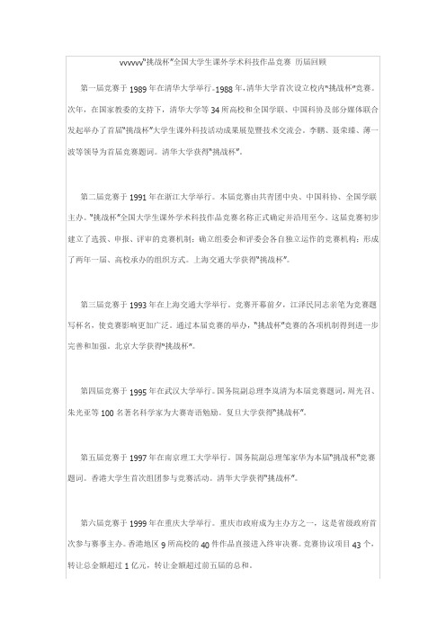 挑战杯历届比赛