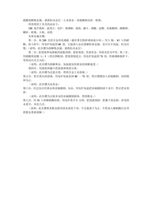 硝酸溶解贱金属