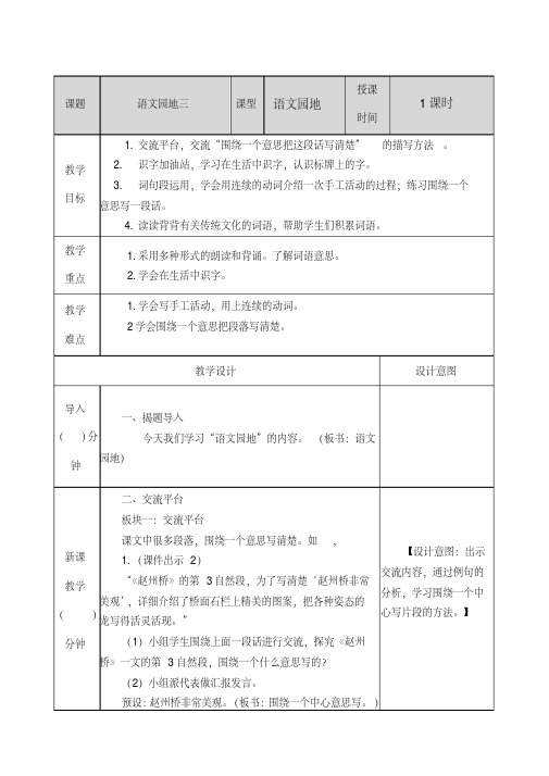 部编版三年级语文下册教案附教学反思、作业设计及答案：语文园地三