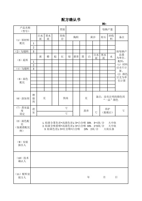 配方确认书