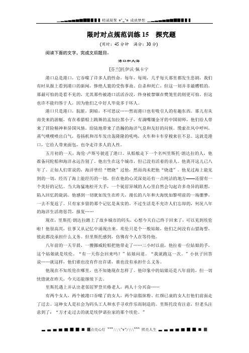 浙江省2015届高考语文二轮问题诊断与突破限时对点规范训练限时对点规范训练15