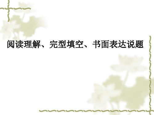 高考说题英语说题比赛课件