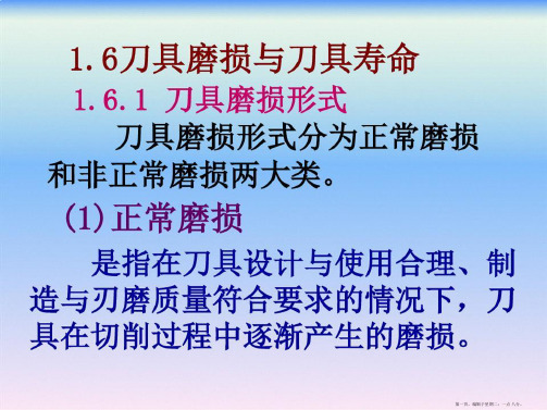 机械制造技术第4章