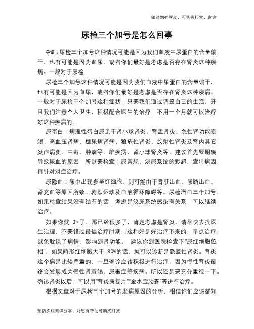 尿检三个加号是怎么回事