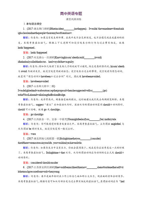 2018届高三英语二轮复习练习专题一分类突破1.1.8 Word版含解析