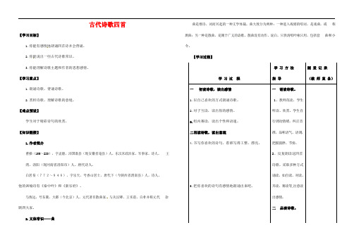 人教部编版七年级语文上册《4 古代诗歌四首》导学案设计初一优秀公开课 (45)