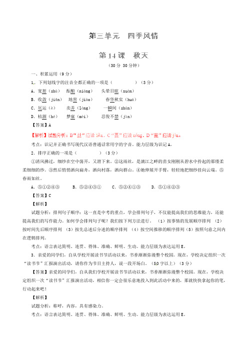 七年级语文上册 专题14 天(测)(提升版,教师版)(新版)新人教版