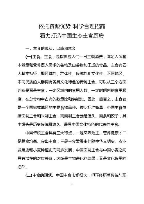 生态主食厨房