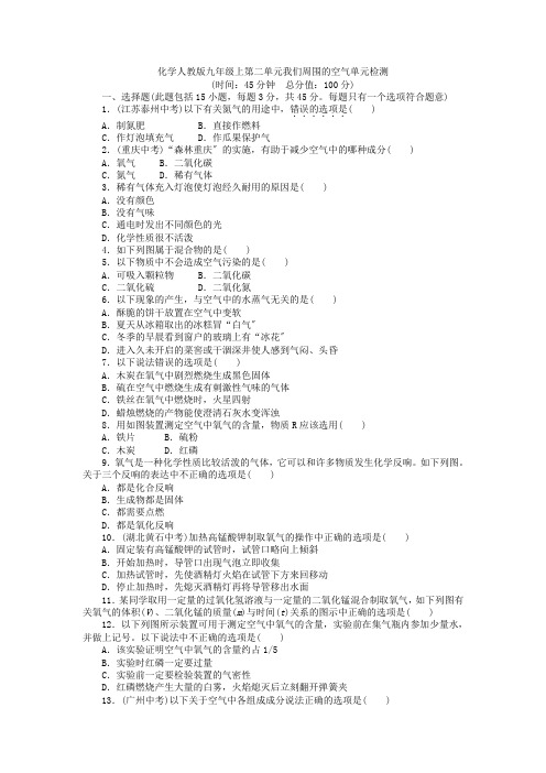 2022-2022学年人教版九年级化学上册单元目标检测第2单元我们周围的空气(含13年中考试题)