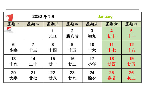 2020年日历A4打印(每月一张-横版-完美版)