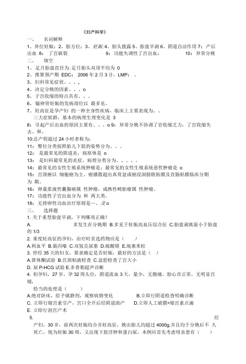 《妇产科学》复习题.doc