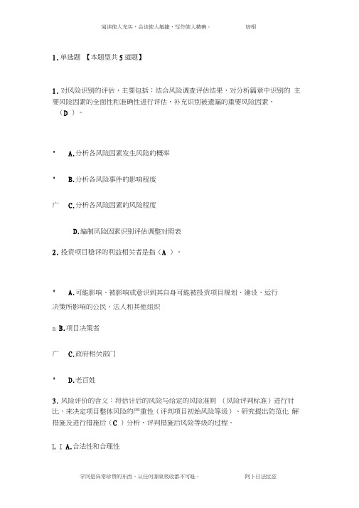 重大项目社会稳定风险与评估试卷(90)(1)