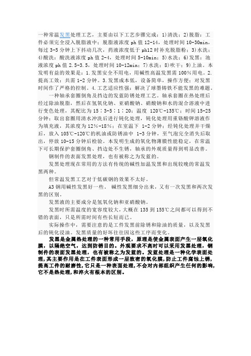 发黑发蓝工艺
