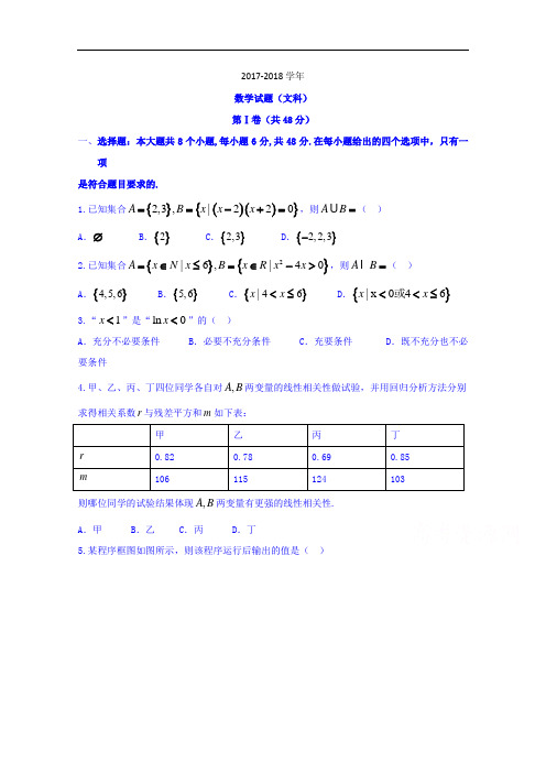 河北省武邑中学2017-2018学年高三下学期第四次模拟考试数学(文)试题 Word版含答案