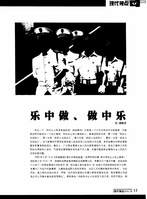 乐中做、做中乐