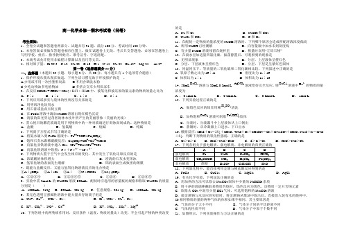 化学必修一期末卷附答案