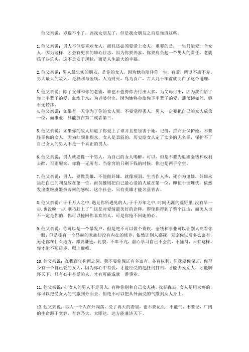 父亲对儿子的恋爱忠告