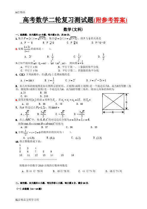 [k12精品]2019年人教版高考数学二轮复习测试题(文科)Word版