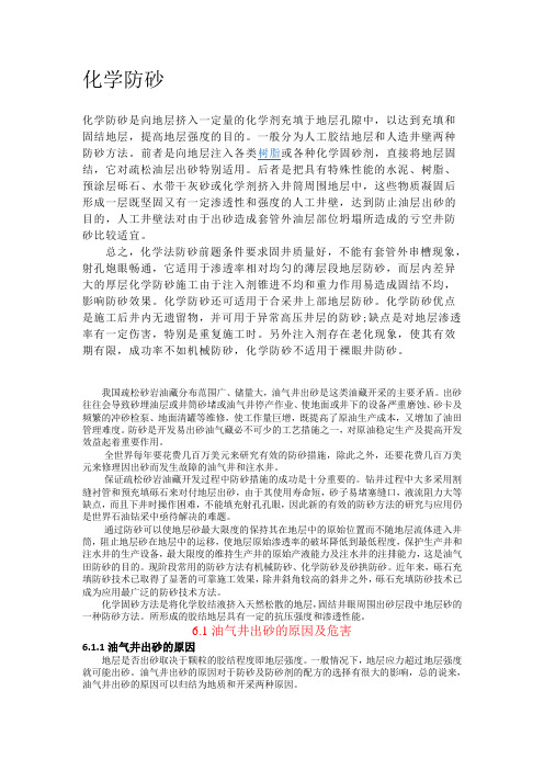 化学防砂