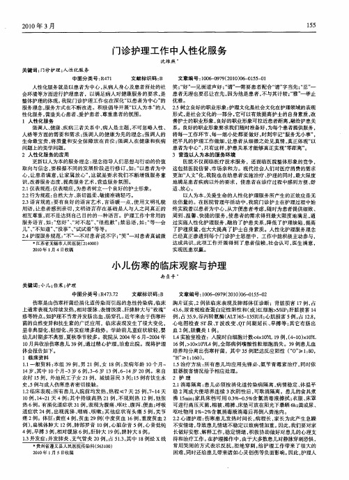门诊护理工作中人性化服务