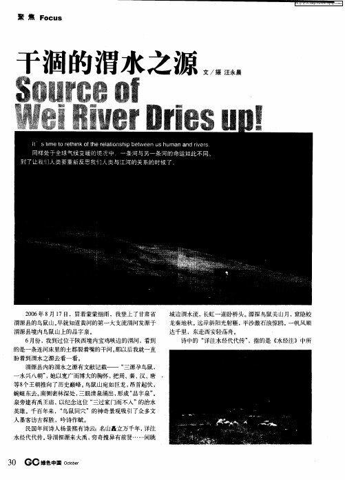 干涸的渭水之源