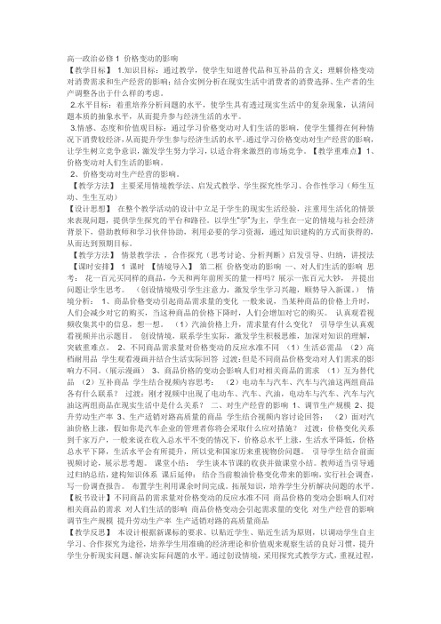 高一政治必修1 价格变动的影响