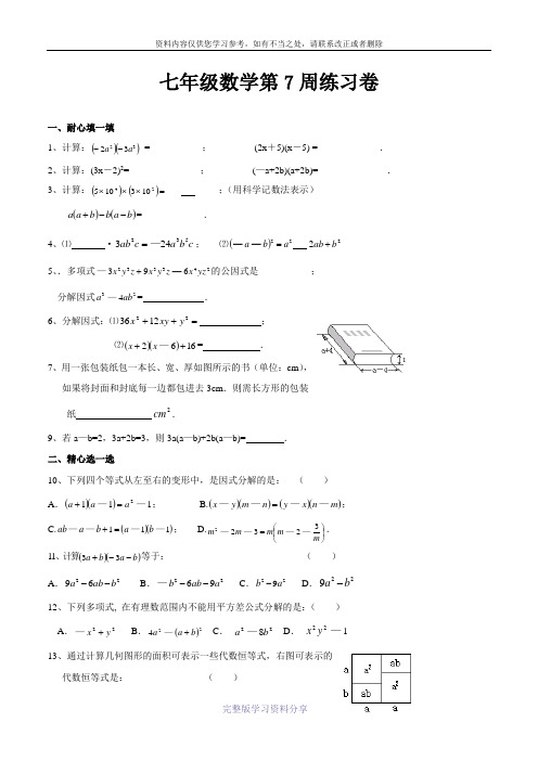 七年级数学第7周练习卷-3