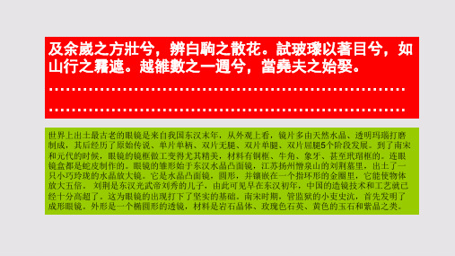 眼镜赋第一段赏析【清代】李光地骈体文