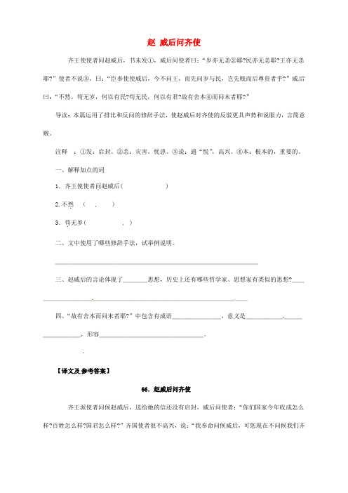 【备战2014】中考语文 课外文言文专练 赵威后问齐使