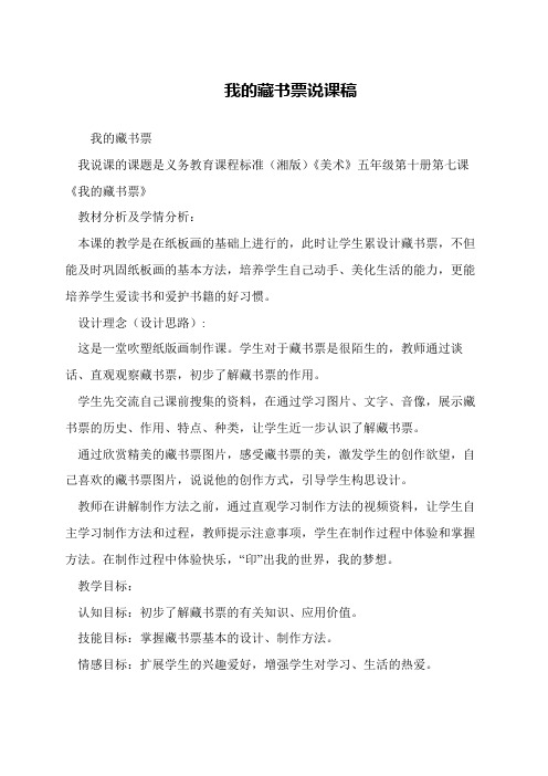 我的藏书票说课稿