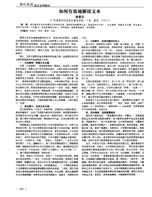 如何有效地解读文本