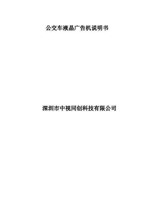 液晶广告机说明书
