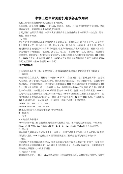 水利工程中常见的机电设备基本知识