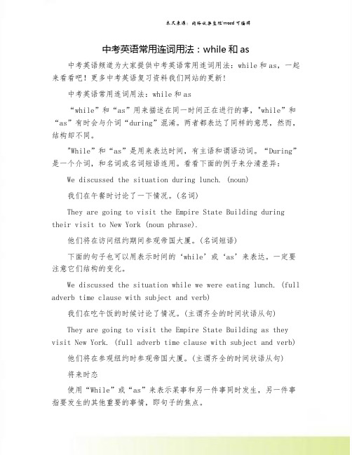 中考英语常用连词用法：while和as.doc
