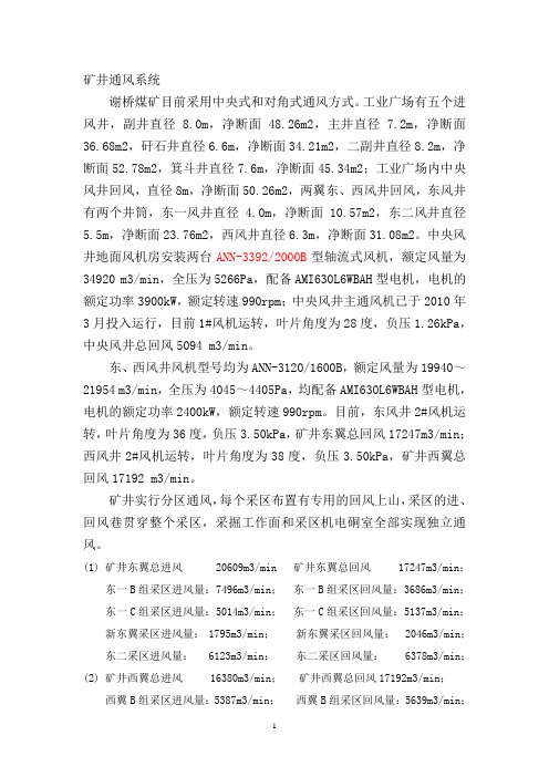 提供的(通风与安全)资料