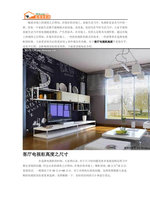 怎么样选择客厅电视柜高度