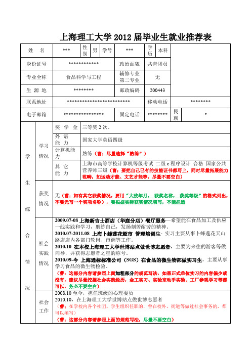 推荐表规范写法