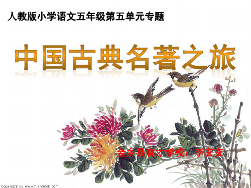 中国古典名著之旅 (2)