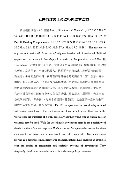 公共管理硕士英语模拟试卷答案