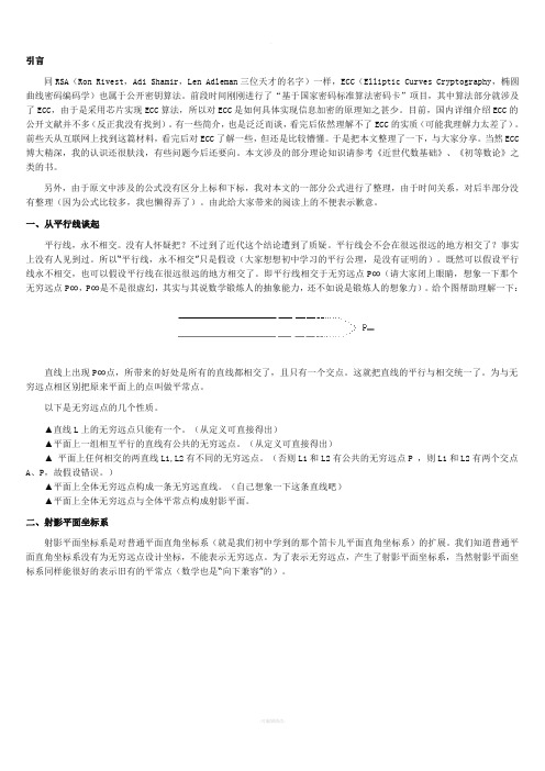 椭圆曲线