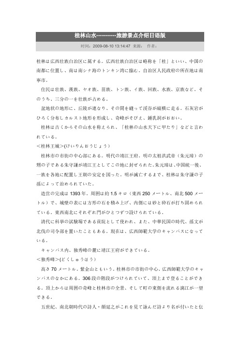 桂林山水-日语旅游词