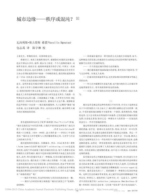 城市边缘_秩序或混沌_