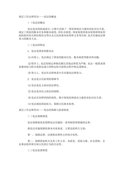 大学生毕业生村官(村干部)基层工作法律常识